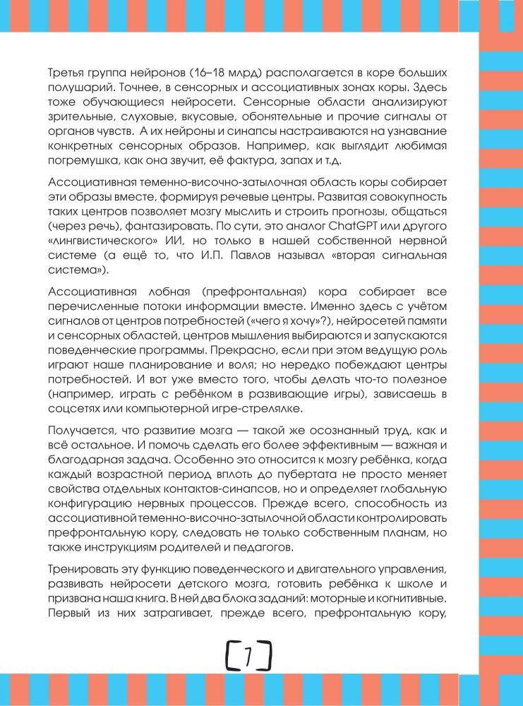 Brain. A Workbook for Preschool and Primary School Children