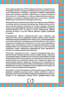 Brain. A Workbook for Preschool and Primary School Children