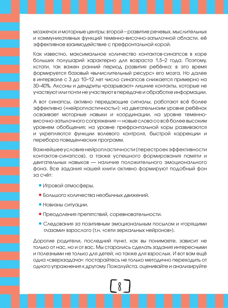 Brain. A Workbook for Preschool and Primary School Children