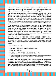 Brain. A Workbook for Preschool and Primary School Children