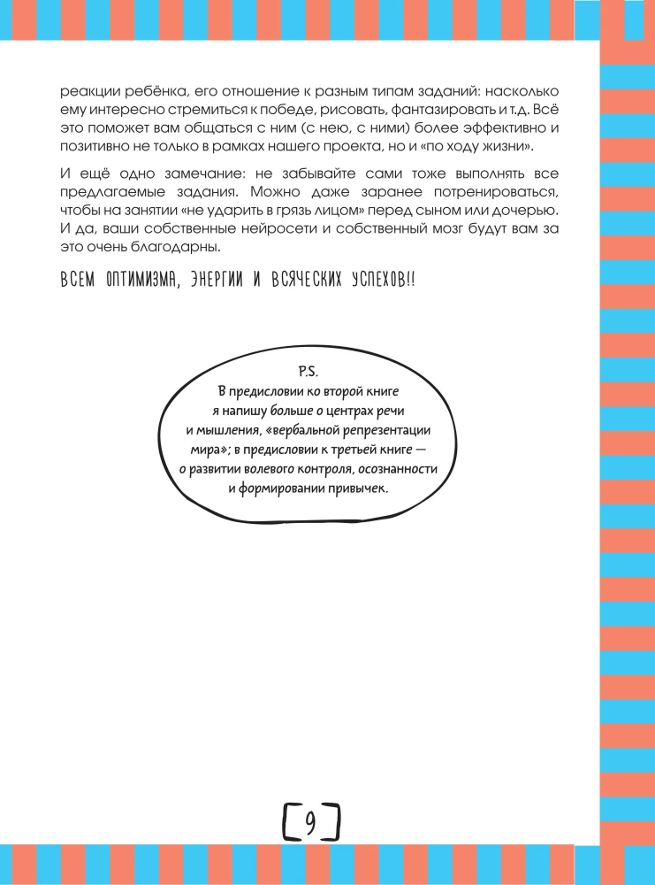 Brain. A Workbook for Preschool and Primary School Children