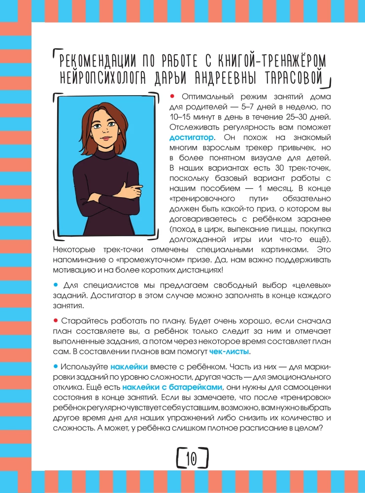 Brain. A Workbook for Preschool and Primary School Children