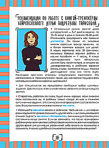 Brain. A Workbook for Preschool and Primary School Children