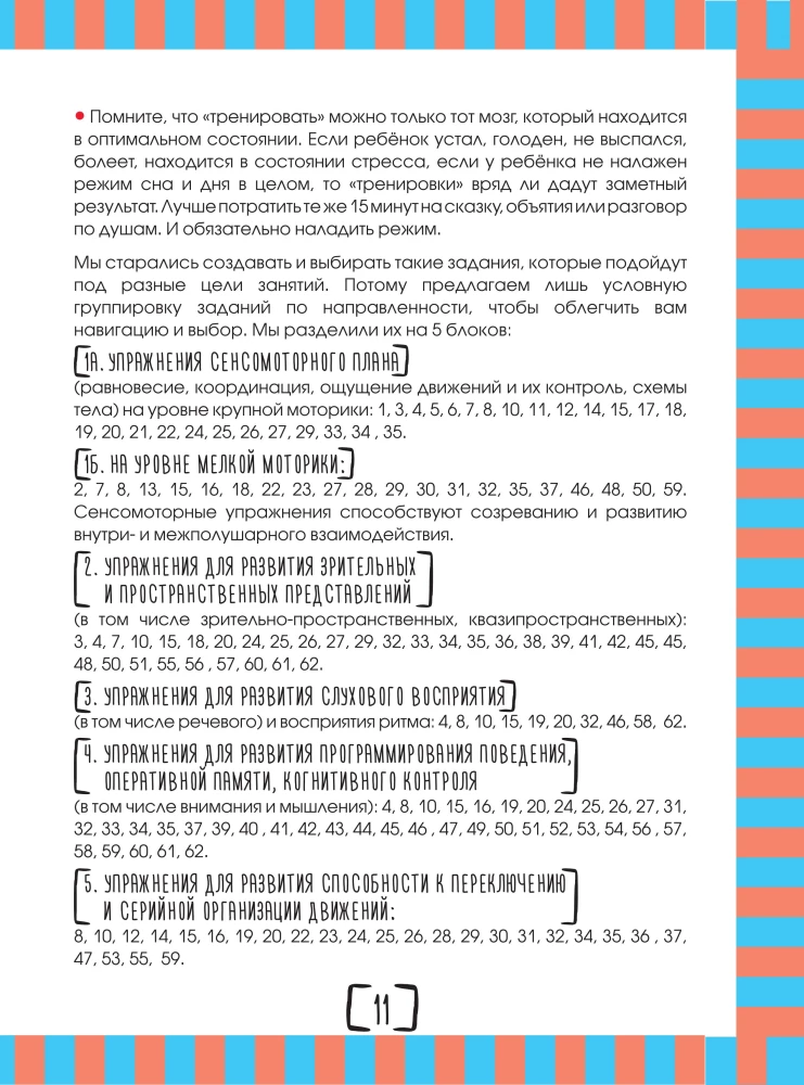 Brain. A Workbook for Preschool and Primary School Children