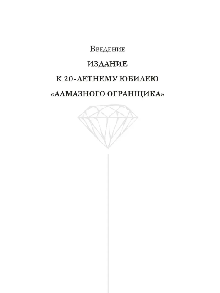Diamantschleifer 2.0. Neuer Ansatz zur Lebens- und Unternehmensführung