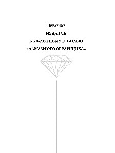 Diamantschleifer 2.0. Neuer Ansatz zur Lebens- und Unternehmensführung