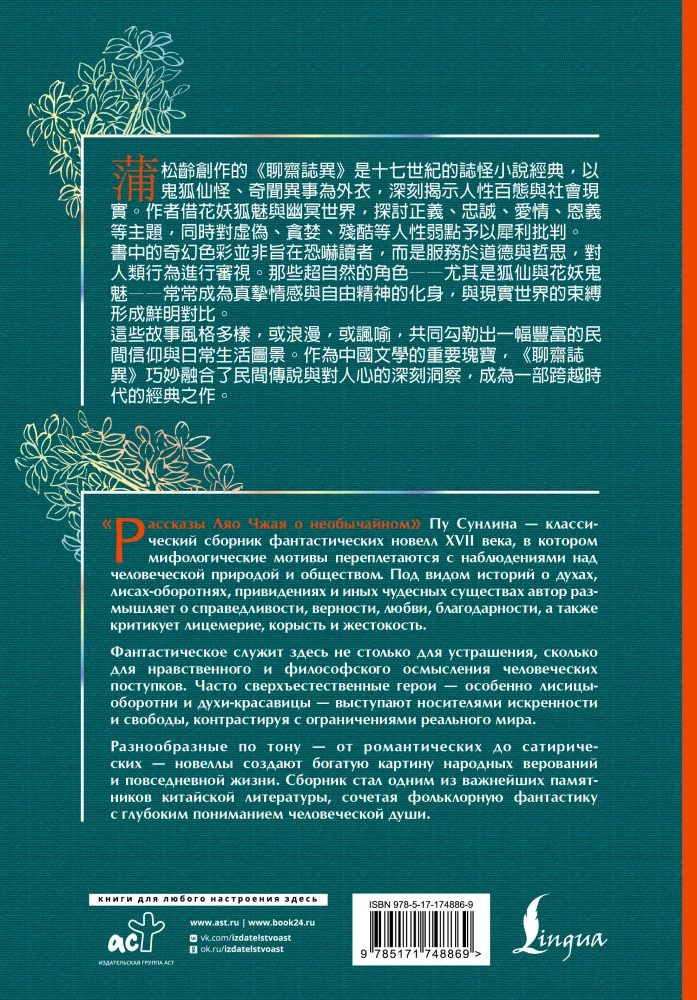 Tales of Liao Zhai about the Extraordinary