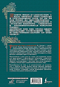 Tales of Liao Zhai about the Extraordinary