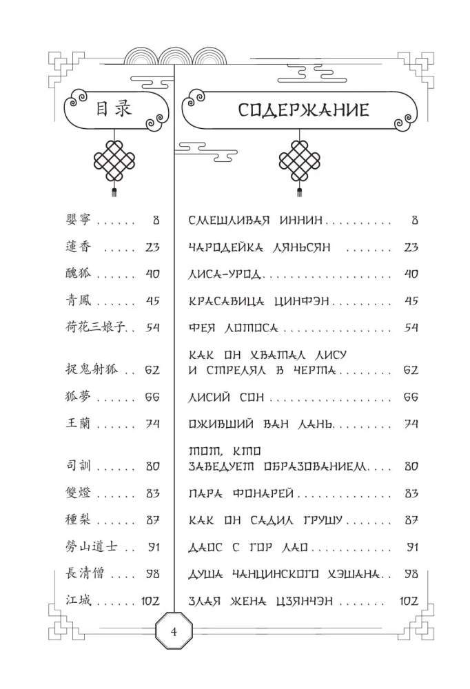 Tales of Liao Zhai about the Extraordinary