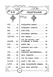 Tales of Liao Zhai about the Extraordinary