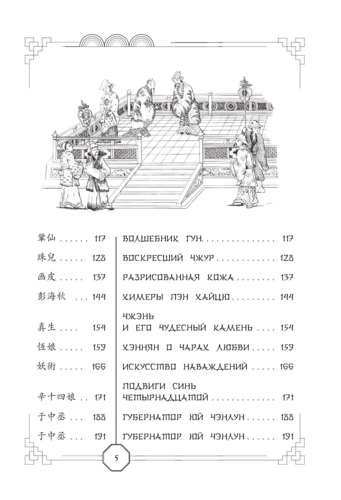 Tales of Liao Zhai about the Extraordinary