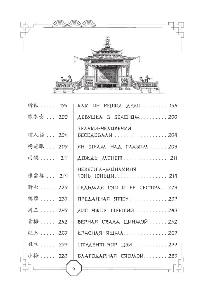 Tales of Liao Zhai about the Extraordinary