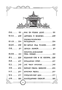 Tales of Liao Zhai about the Extraordinary