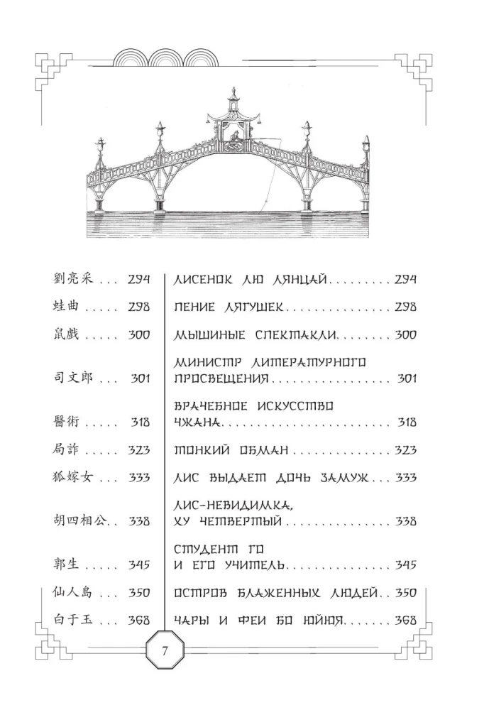 Tales of Liao Zhai about the Extraordinary