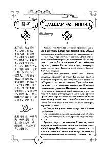 Tales of Liao Zhai about the Extraordinary