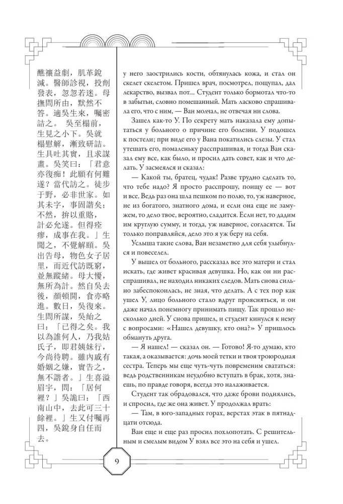 Tales of Liao Zhai about the Extraordinary