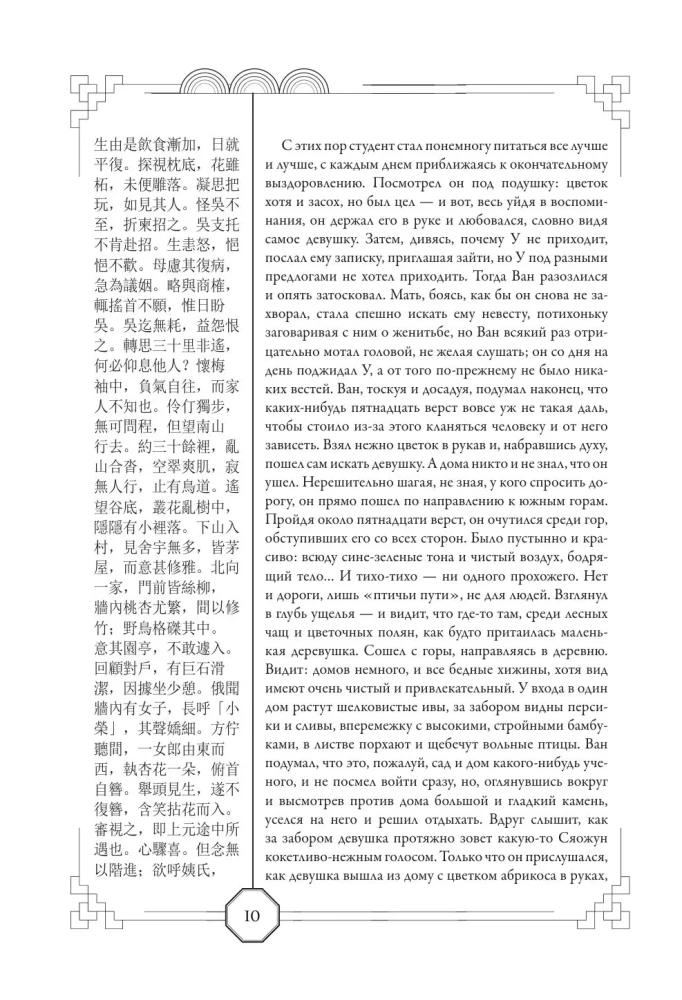 Tales of Liao Zhai about the Extraordinary