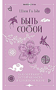 Being Yourself: How to Maintain Resilience in a Challenging World