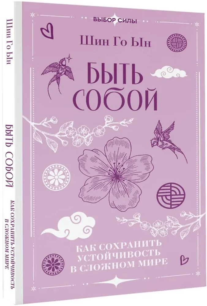 Being Yourself: How to Maintain Resilience in a Challenging World