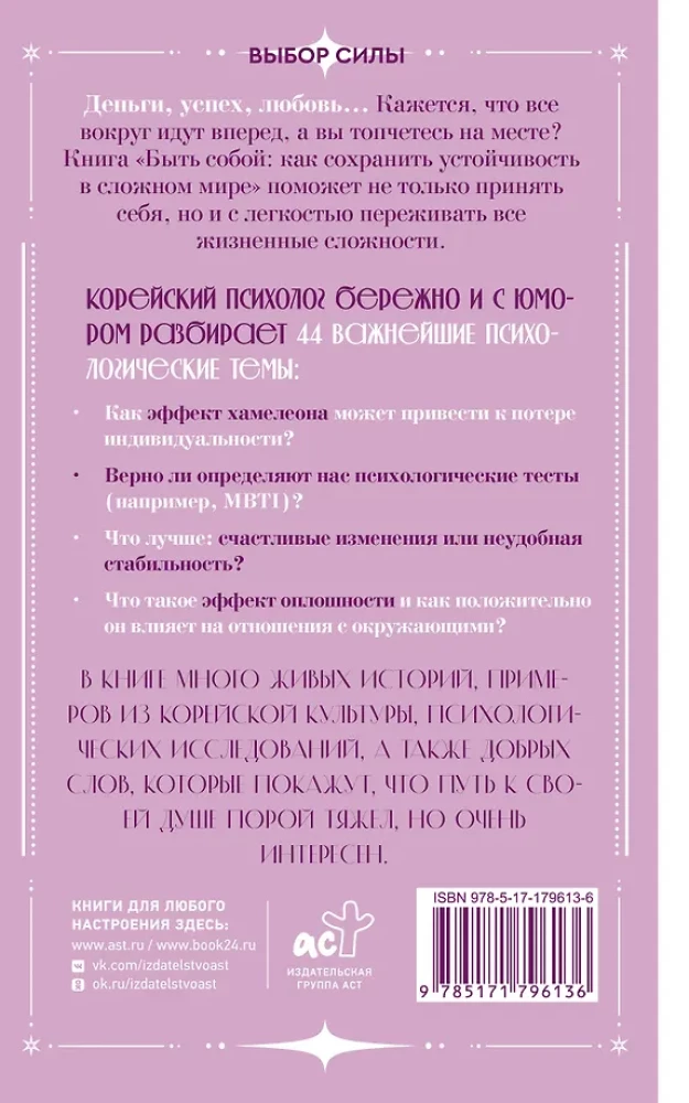 Being Yourself: How to Maintain Resilience in a Challenging World