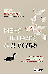 I Don't Need to Be, but I Am. How to Overcome the Trauma of Rejection and Regain Self-Respect