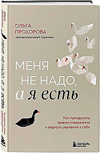 I Don't Need to Be, but I Am. How to Overcome the Trauma of Rejection and Regain Self-Respect