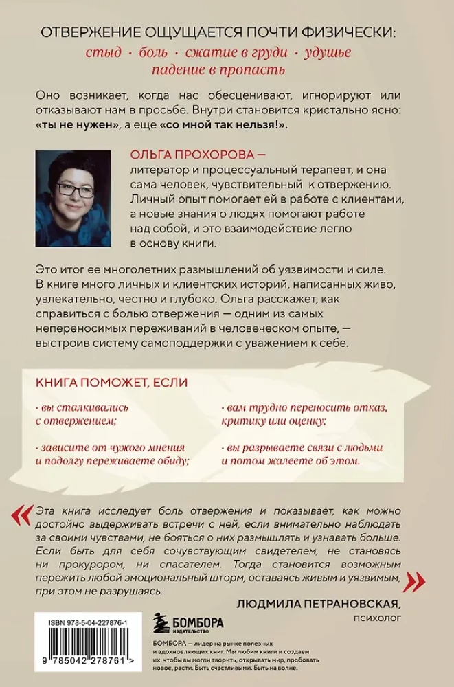 I Don't Need to Be, but I Am. How to Overcome the Trauma of Rejection and Regain Self-Respect