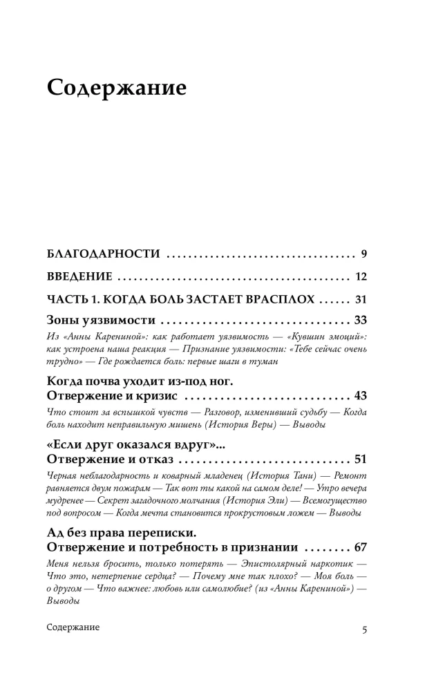 I Don't Need to Be, but I Am. How to Overcome the Trauma of Rejection and Regain Self-Respect