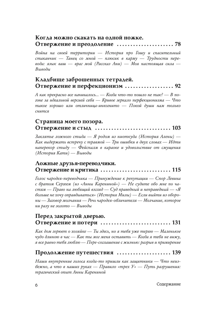 I Don't Need to Be, but I Am. How to Overcome the Trauma of Rejection and Regain Self-Respect