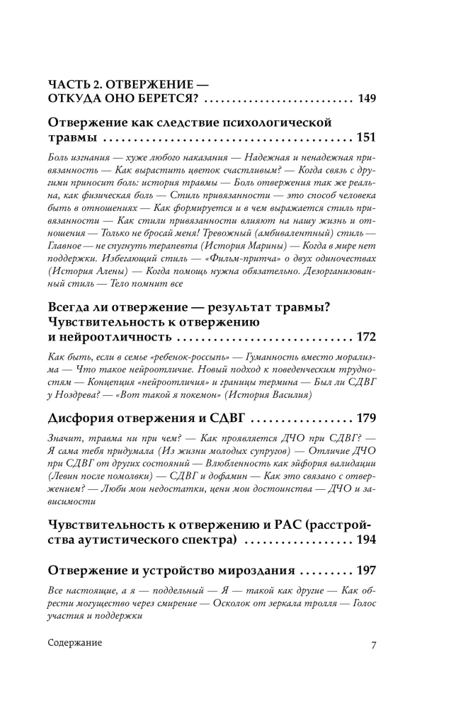 I Don't Need to Be, but I Am. How to Overcome the Trauma of Rejection and Regain Self-Respect