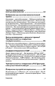 I Don't Need to Be, but I Am. How to Overcome the Trauma of Rejection and Regain Self-Respect