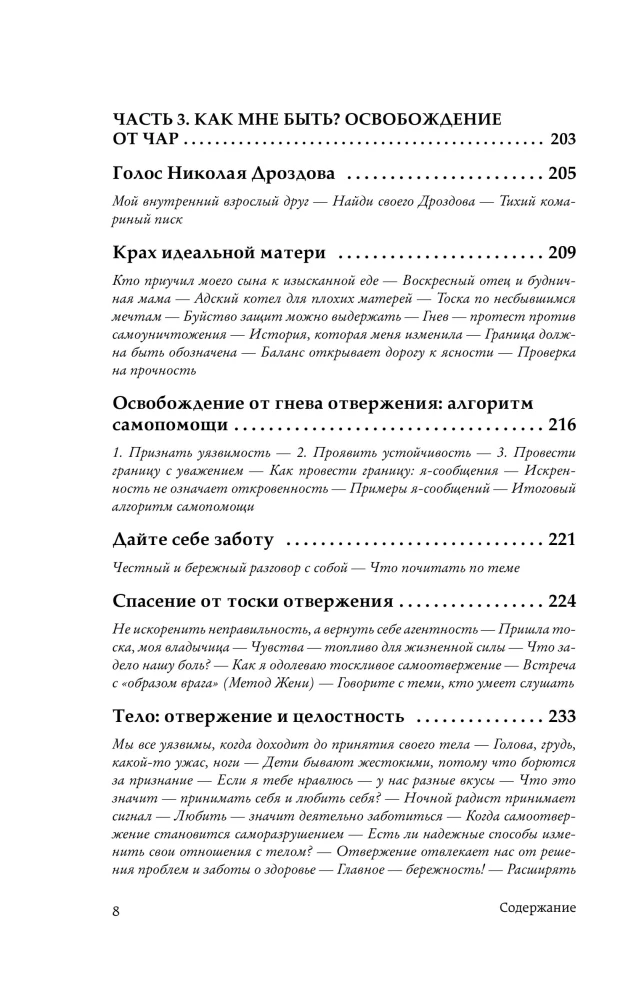 I Don't Need to Be, but I Am. How to Overcome the Trauma of Rejection and Regain Self-Respect