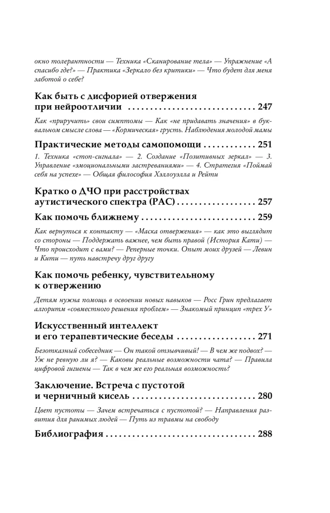 I Don't Need to Be, but I Am. How to Overcome the Trauma of Rejection and Regain Self-Respect