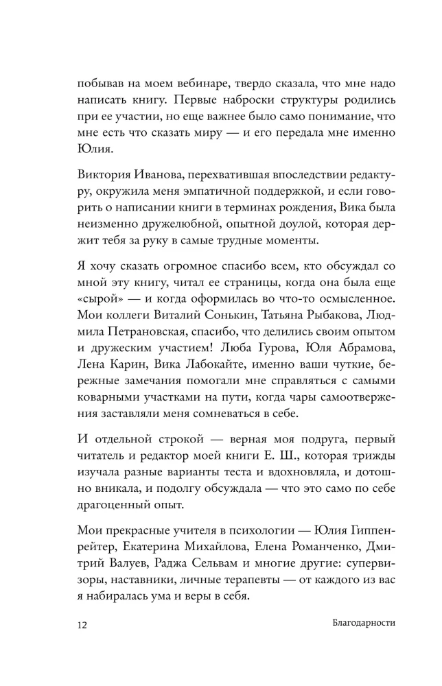 I Don't Need to Be, but I Am. How to Overcome the Trauma of Rejection and Regain Self-Respect