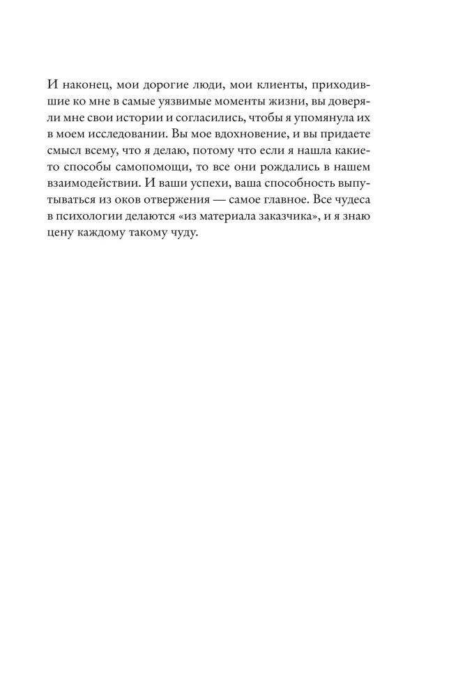 I Don't Need to Be, but I Am. How to Overcome the Trauma of Rejection and Regain Self-Respect