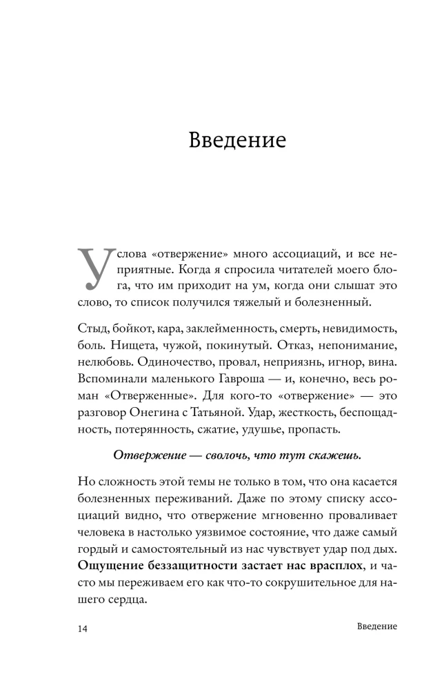I Don't Need to Be, but I Am. How to Overcome the Trauma of Rejection and Regain Self-Respect
