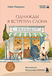 Once I Met an Elephant