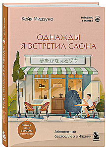 Once I Met an Elephant