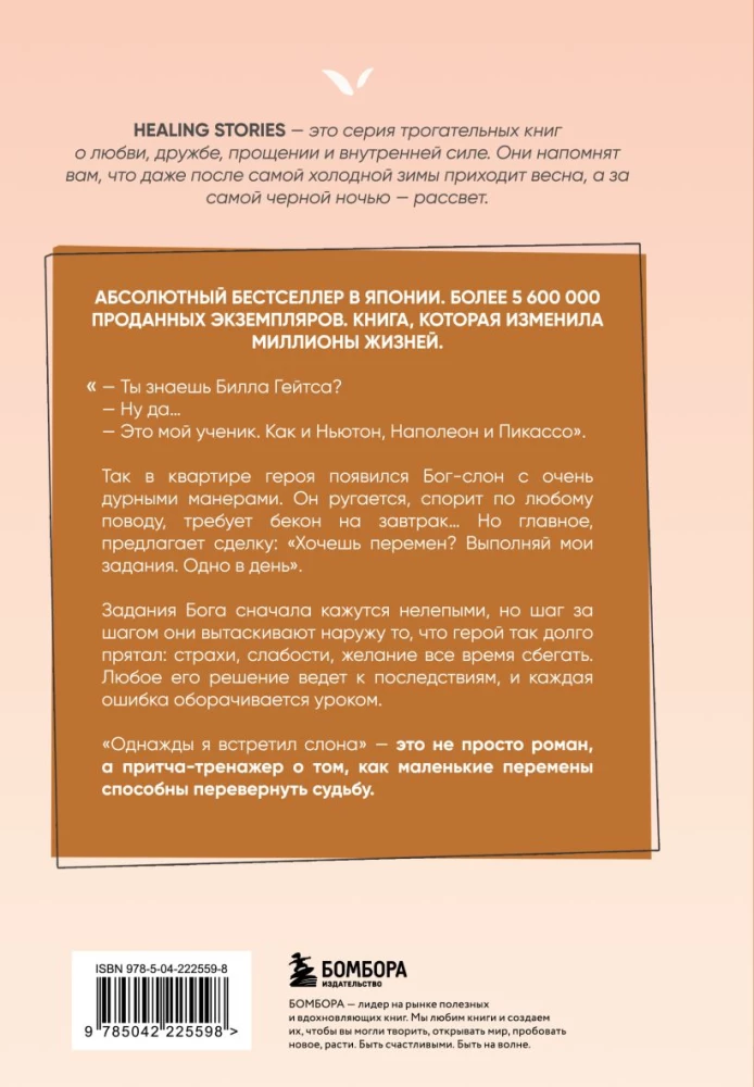 Once I Met an Elephant