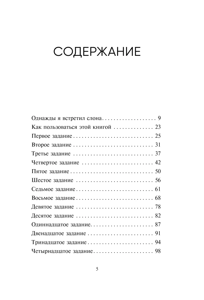 Once I Met an Elephant