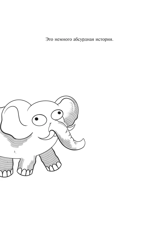 Once I Met an Elephant