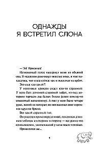 Once I Met an Elephant