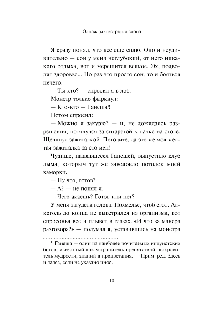 Once I Met an Elephant