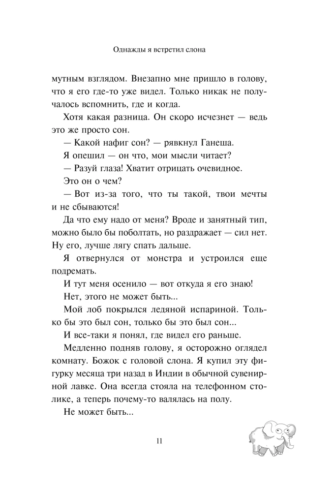 Once I Met an Elephant