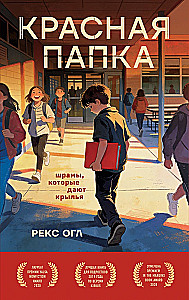 Red Folder. Scars that Give Wings