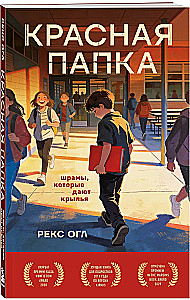 Red Folder. Scars that Give Wings