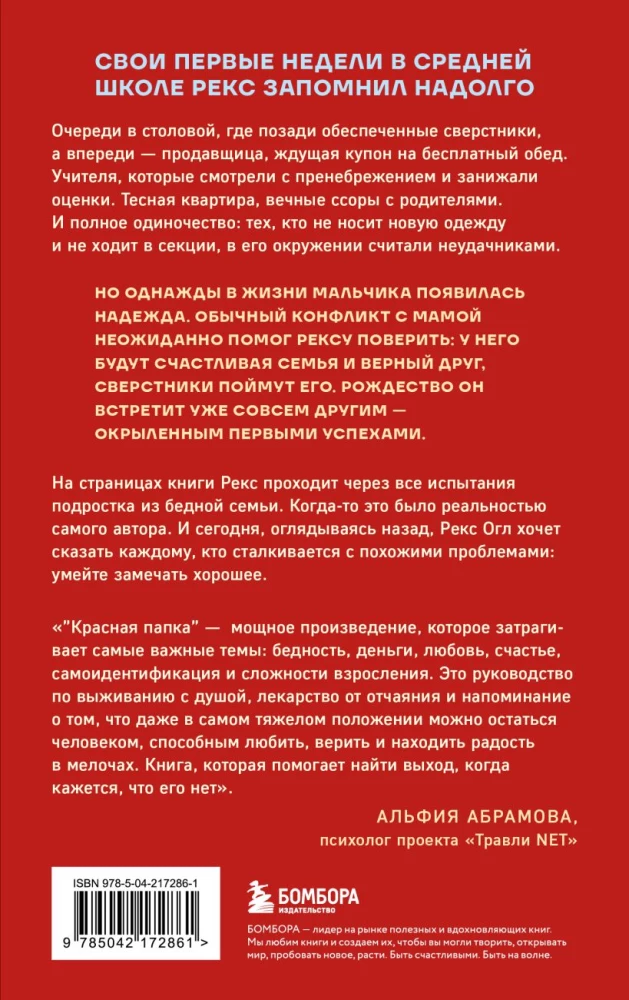 Red Folder. Scars that Give Wings