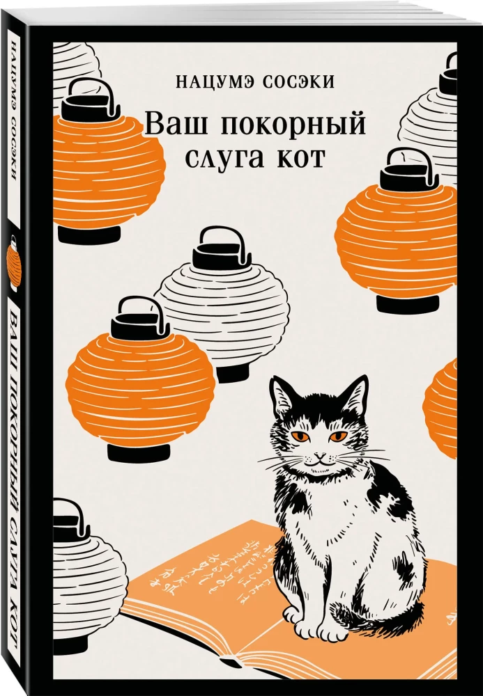 My Humble Servant Cat