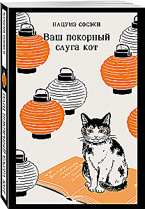 My Humble Servant Cat