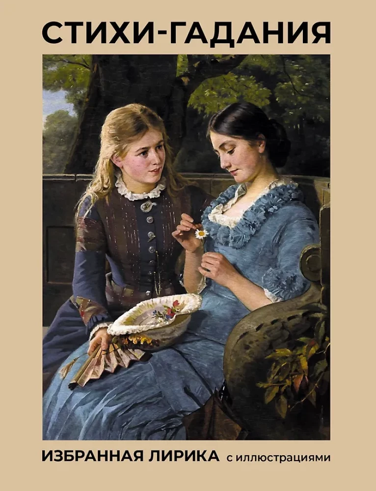 Divination Poems. Selected Lyric Poetry with Illustrations